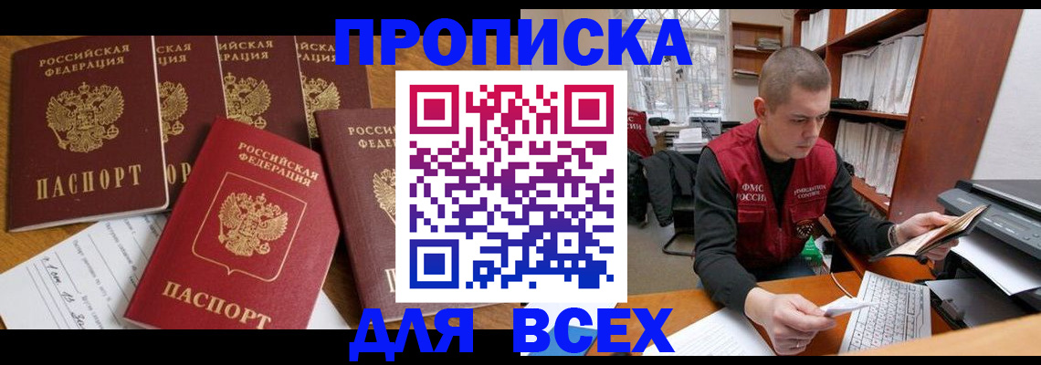 временная регистрация для всех в Урайе